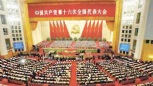 2002年11月8日中国共产党第十六次全国代表大会开幕(2024-11-8已更新)