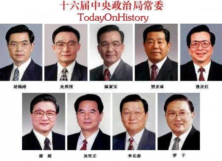 中国共产党第十六次全国代表大会开幕