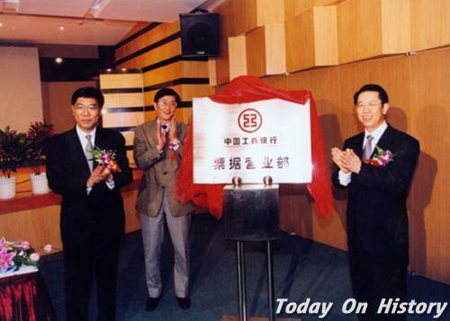 2000年11月9日中国工商银行票据营业部在上海开业(2024-11-9已更新)