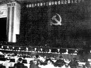 1989年11月9日中共十三届五中全会召开(2024-11-9已更新)
