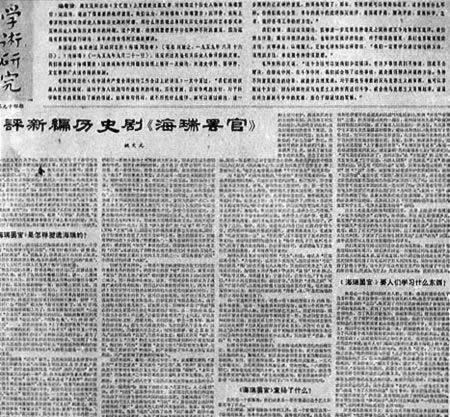 1965年11月10日《评新编历史剧“海瑞罢官”》发表(2025-11-10已更新)