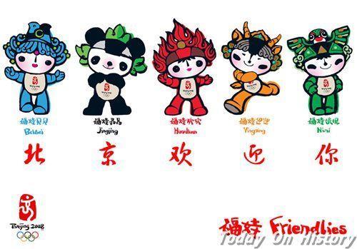 2005年11月11日北京奥运会的吉祥物福娃亮相(2024-11-11已更新)