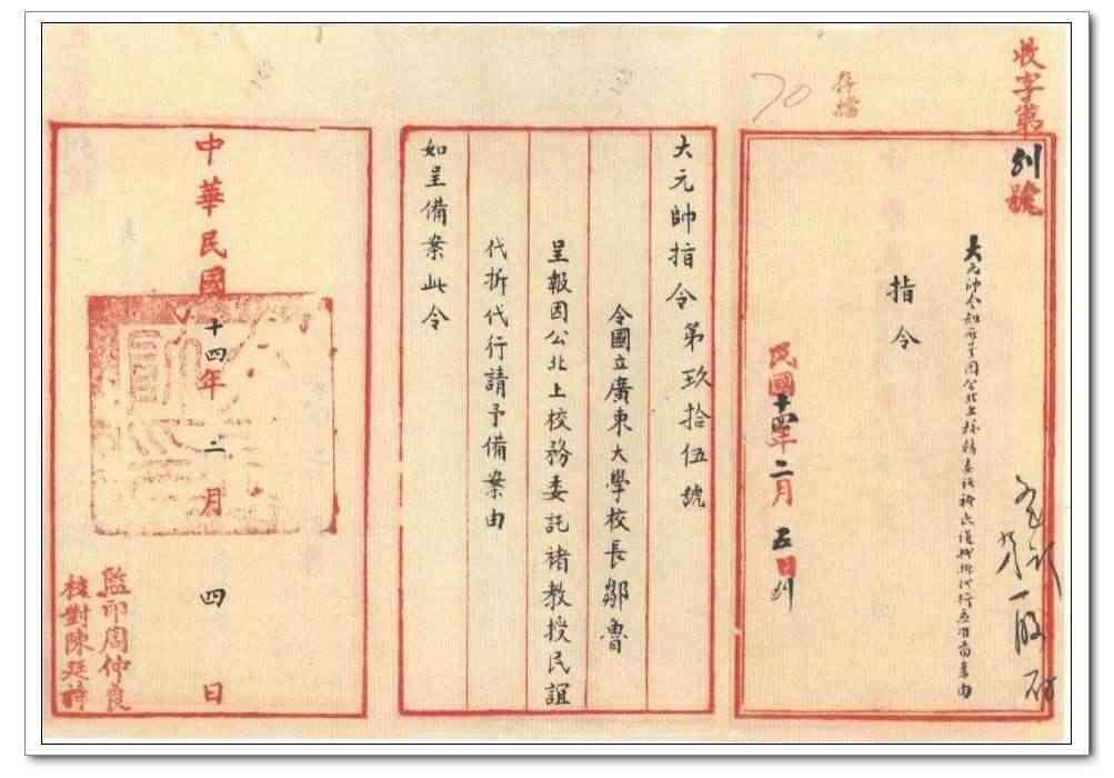 中山大学成立