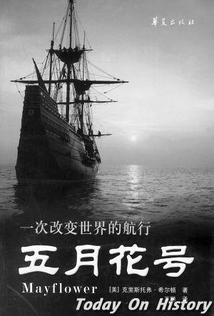 1620年11月11日美国重要文献《五月花号公约》签订(2024-11-11已更新)