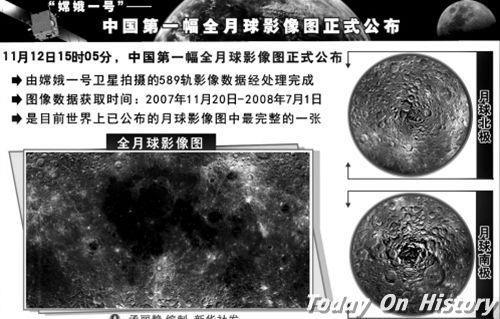2008年11月12日中国首次公布嫦娥一号拍摄的全月球影像图(2024-11-12已更新)
