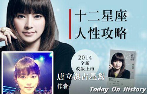 1965年11月13日台湾占星专家唐立淇出生(2024-11-13已更新)