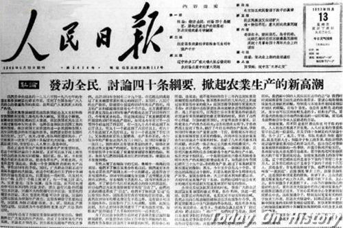 1957年11月13日《发动全民，讨论40条纲要，掀起农业生产的新高潮》发表(2025-11-13已更新)