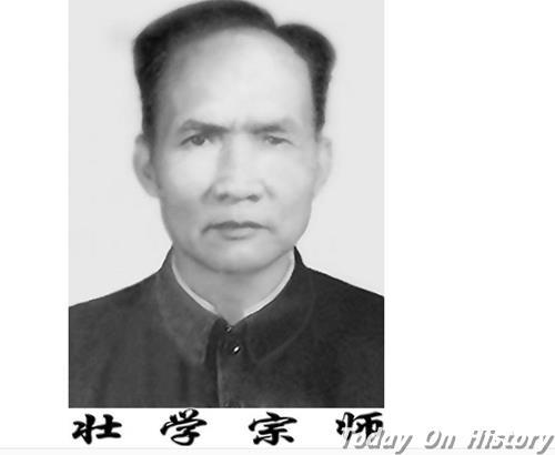1899年11月13日中国民族学家、壮学宗师黄现璠出生(2024-11-13已更新)