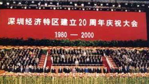 2000年11月14日深圳特区建立20周年庆祝大会举行 江泽民出席(2024-11-14已更新)