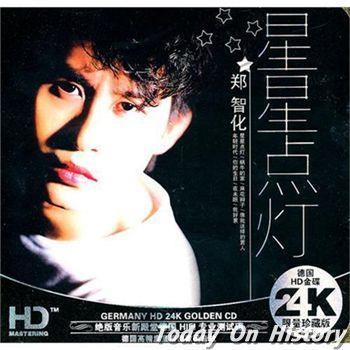1961年11月14日音乐《水手》作者、台湾歌手郑智化出生(2024-11-14已更新)