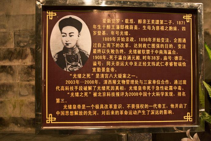 光绪帝病逝