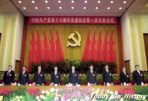 2002年11月15日中共十六届一中全会 胡锦涛当选总书记(2024-11-15已更新)