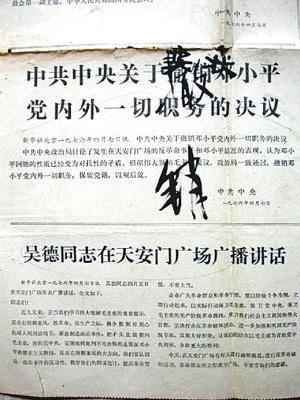 1978年11月15日天安门事件平反(2024-11-15已更新)