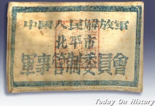 1948年11月15日中共中央发出《关于军事管制问题》(2024-11-15已更新)