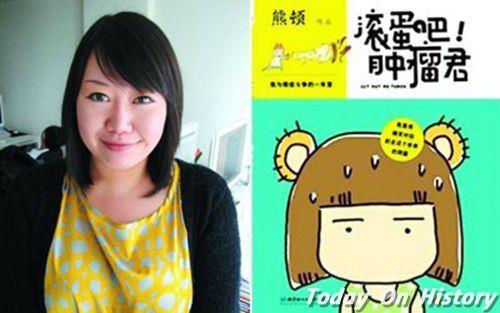 2012年11月16日《滚蛋吧！肿瘤君》作者熊顿因病去世(2025-11-16已更新)