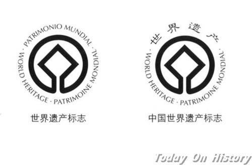 1972年11月16日联合国教科文通过《保护世界文化和自然遗产公约》(2025-11-16已更新)