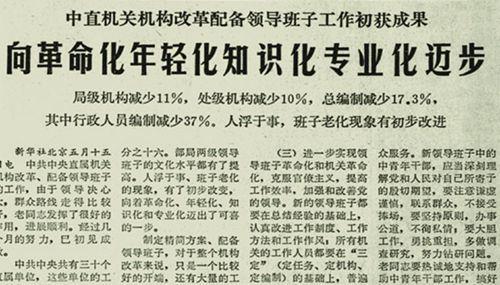 1986年11月18日中共中央提出坚持领导班子年轻化(2024-11-18已更新)