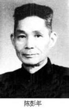 1976年11月18日中国造纸专家陈彭年逝世(2024-11-18已更新)