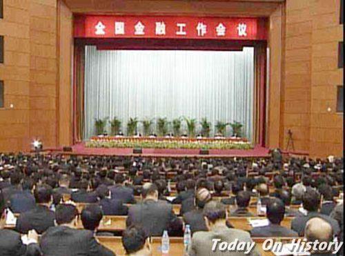 1997年11月19日第一次全国金融工作会议结束(2024-11-19已更新)
