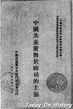 1924年11月19日中国共产党发表第四次对时局的主张(2024-11-19已更新)