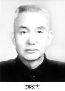 1901年11月19日中国物理学家施汝为生于(2024-11-19已更新)
