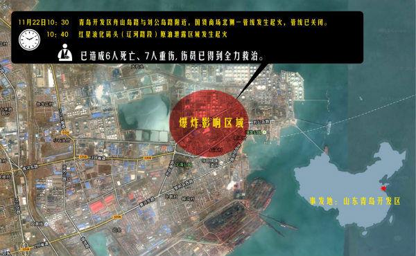 青岛市黄岛区发生爆炸