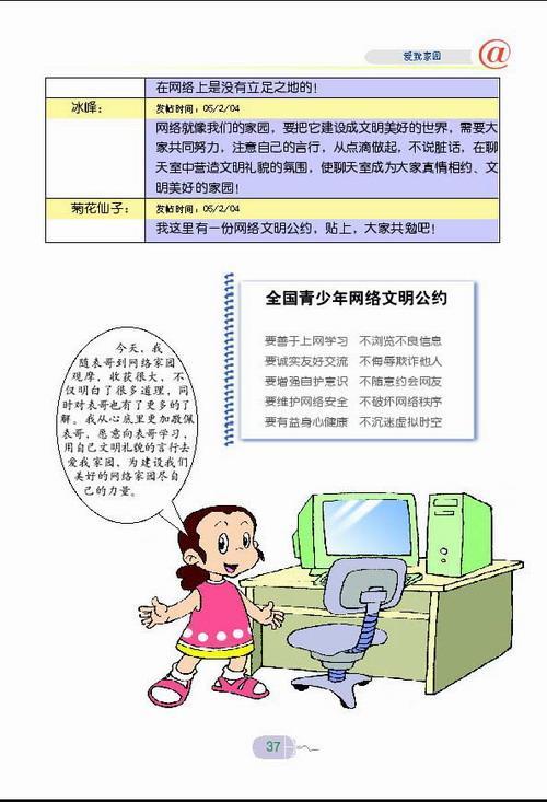 2001年11月22日《全国青少年网络文明公约》发布(2024-11-22已更新)