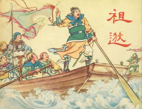 321年11月22日东晋名将祖逖逝世(2024-11-22已更新)
