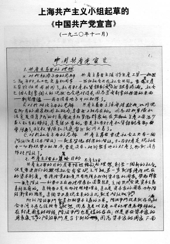 1920年11月23日陈独秀主持起草《中国共产党宣言》(2024-11-23已更新)