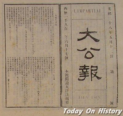 1925年11月27日天津《大公报》宣布停刊(2024-11-27已更新)