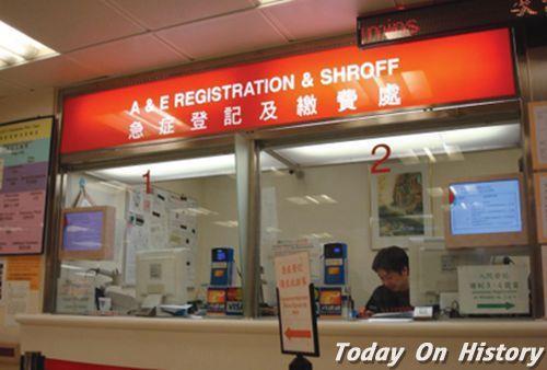 2002年11月29日香港公立医院急症室开始收费(2024-11-29已更新)