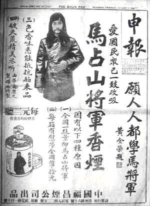 1950年11月29日中国著名抗日将领马占山逝世(2025-11-29已更新)