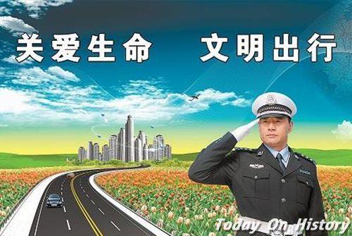 2012年12月2日“全国交通安全日”正式设立(2024-12-2已更新)
