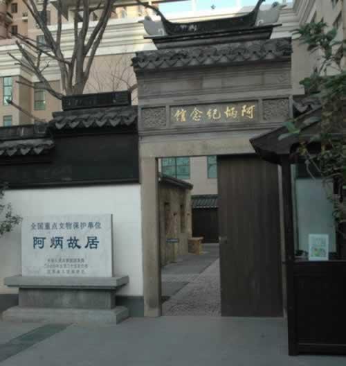 民间音乐家阿炳逝世