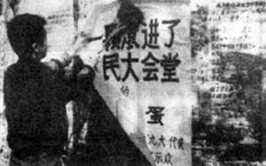 1979年12月6日西单“民主墙”禁贴大字报(2024-12-6已更新)