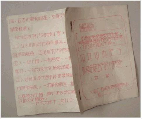 1966年12月9日中央发布抓革命、促生产十条规定(2024-12-9已更新)
