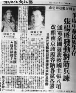 张学良、杨虎城发动“西安事变”