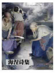 德国诗人海涅诞辰