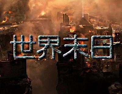 2012年12月21日玛雅日历预言“世界末日”(2024-12-21已更新)