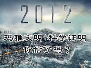 玛雅日历预言“世界末日”