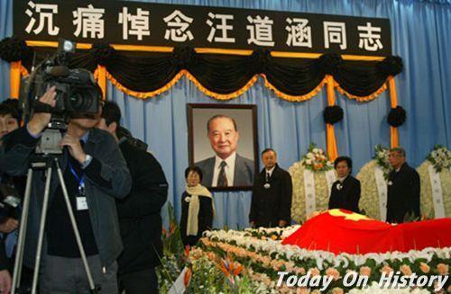 海峡两岸关系协会会长汪道涵逝世