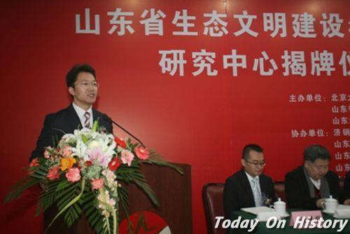 2007年12月26日山东省生态文明研究中心揭牌(2024-12-26已更新)