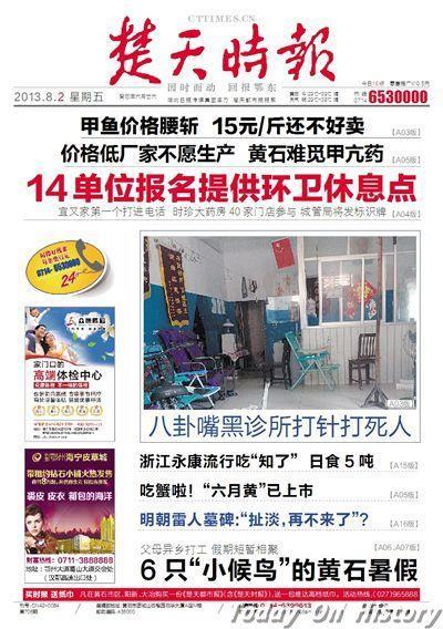 2010年12月28日《楚天时报》创刊(2024-12-28已更新)