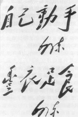 中共在陕北开展大生产运动