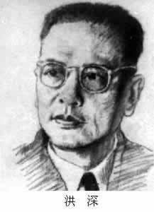 1894年12月31日戏剧家洪深诞辰(2024-12-31已更新)