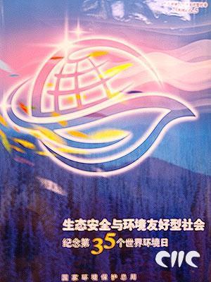 1996年6月4日中国发表 《中国的环境保护》白皮书(2024-6-4已更新)