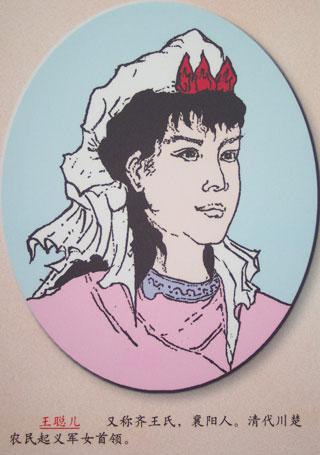 白衣侠女王聪儿去世