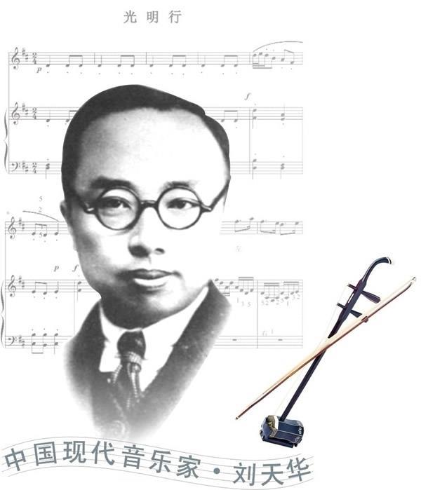 1932年6月8日作曲家、民族乐器演奏家刘天华逝世(2025-6-8已更新)