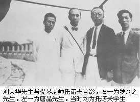 作曲家、民族乐器演奏家刘天华逝世
