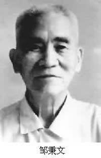 1985年6月11日中国农学家、教育家邹秉文逝世(2024-6-11已更新)